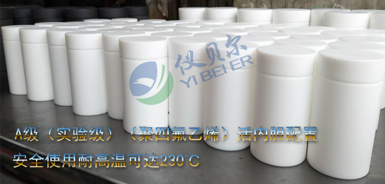 水熱合成反應(yīng)釜內(nèi)襯 水熱合成反應(yīng)釜內(nèi)襯